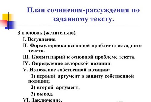 Cum să scrieți un eseu despre examenul de stat unificat pe limba rusă