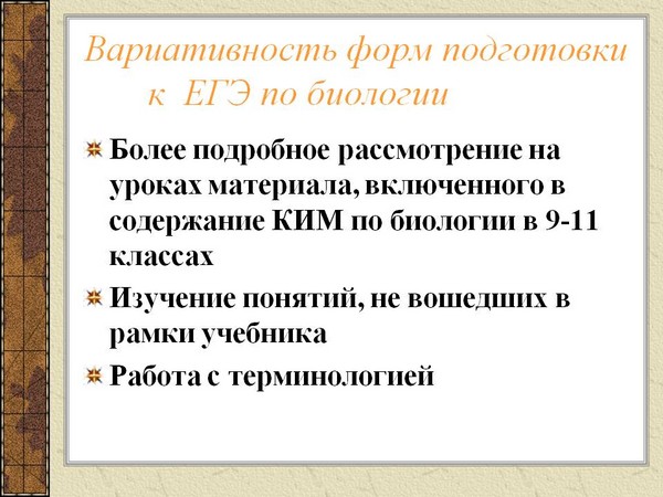 Cum să vă pregătiți pentru USE în domeniul biologiei