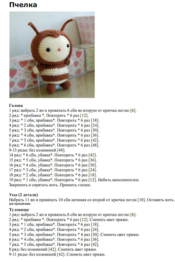 Amigurumi pentru începători