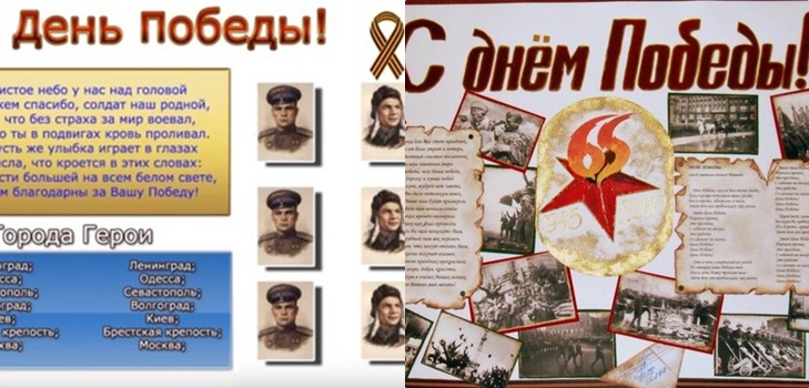 Vă mulțumim pentru pace: un poster de felicitare pe 9 mai cu mâinile tale