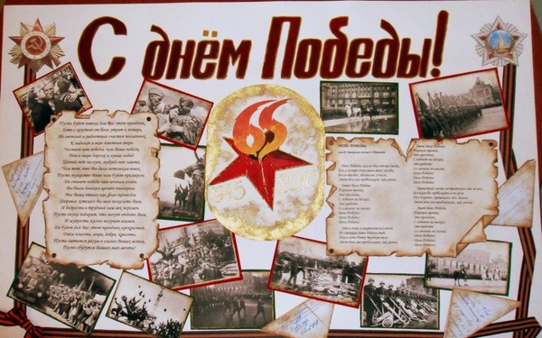 Vă mulțumim pentru pace: un poster de felicitare pe 9 mai cu mâinile tale