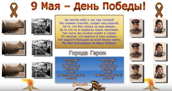 Vă mulțumim pentru pace: un poster de felicitare pe 9 mai cu mâinile tale