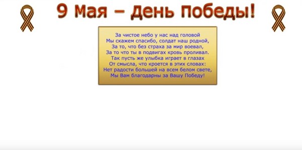 Vă mulțumim pentru pace: un poster de felicitare pe 9 mai cu mâinile tale