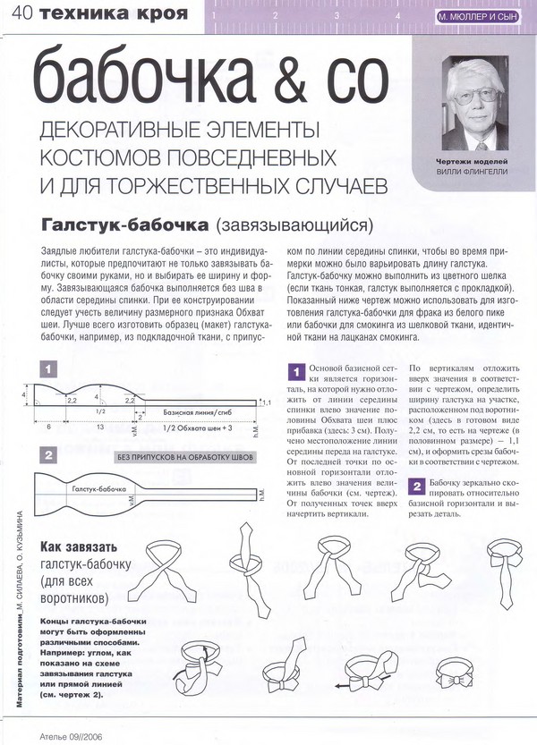 Planul de a lega un fluture și de a face un bowtie cu propriile sale mâini