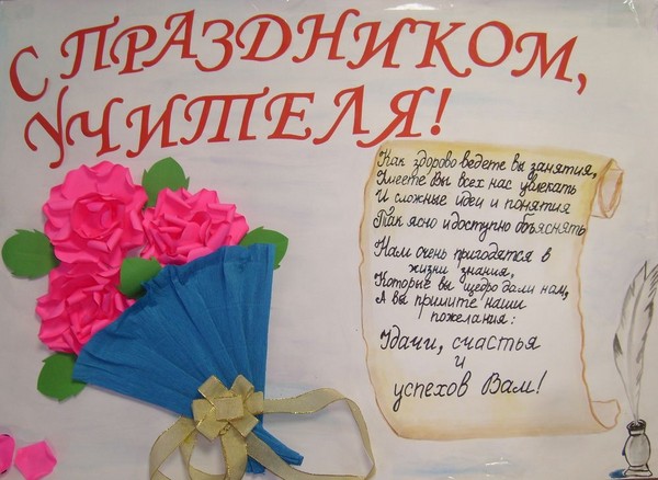 Stengazeta la Ziua Profesorului cu propriile mele mâini - cum să atragă pe hârtie, șabloane, fotografii