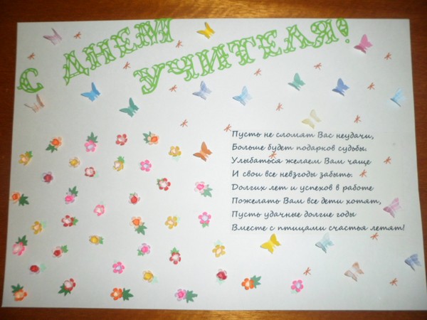Stengazeta la Ziua Profesorului cu propriile mele mâini - cum să atragă pe hârtie, șabloane, fotografii