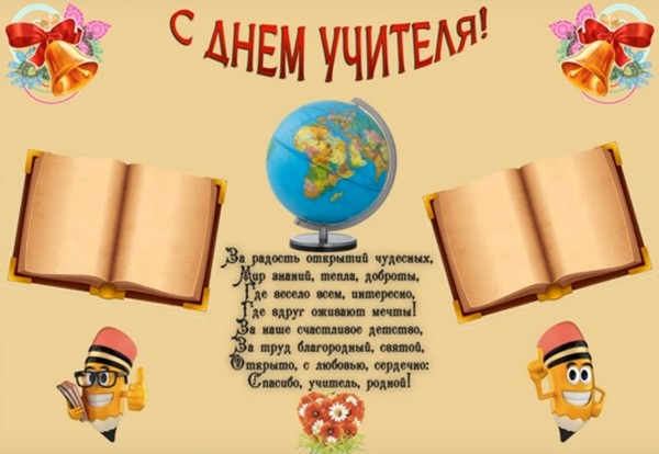 Stengazeta la Ziua Profesorului cu propriile mele mâini - cum să atragă pe hârtie, șabloane, fotografii