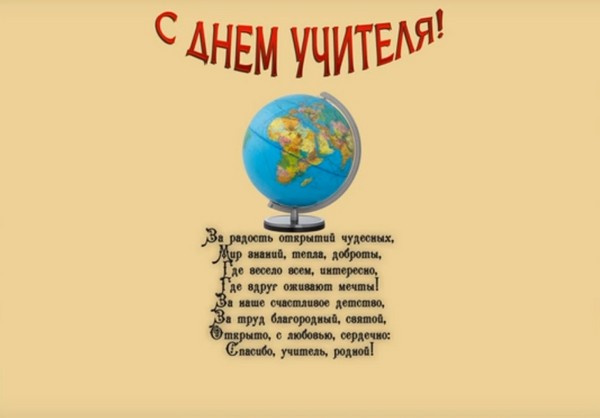 Stengazeta la Ziua Profesorului cu propriile mele mâini - cum să atragă pe hârtie, șabloane, fotografii
