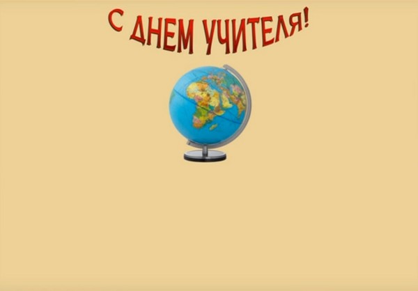 Stengazeta la Ziua Profesorului cu propriile mele mâini - cum să atragă pe hârtie, șabloane, fotografii