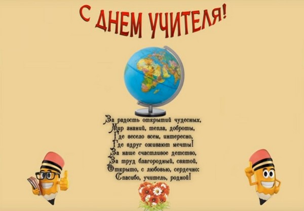 Stengazeta la Ziua Profesorului cu propriile mele mâini - cum să atragă pe hârtie, șabloane, fotografii