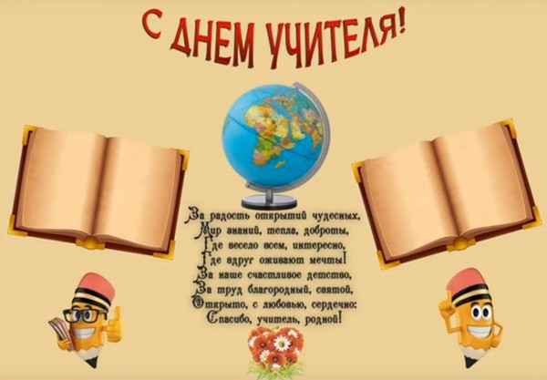 Stengazeta la Ziua Profesorului cu propriile mele mâini - cum să atragă pe hârtie, șabloane, fotografii