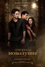 Twilight. Saga. Lună nouă Twilight. Saga. Lună nouă