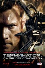 Da Terminator Da, Mântuitorul va veni