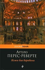 Arturo Perez-Reverte "Piele pentru tambur"