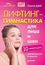 Olga Dan - exerciții de ridicare pentru față și gât
