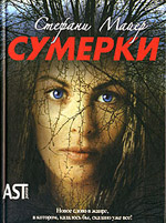 Stephanie Meyer "Amurg"