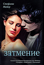 Stephanie Meyer "Eclipse"