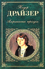 Theodore Dreiser "Tragedia americană"