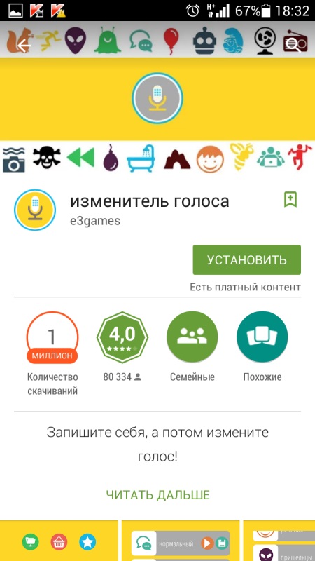 Cum să vă schimbați vocea pe telefon