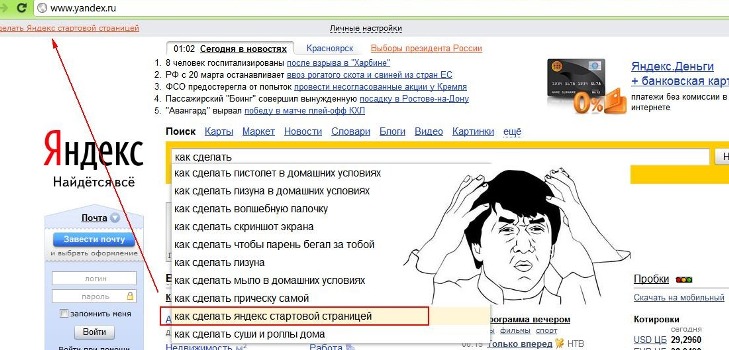 Cum pot schimba pagina de start într-un browser?