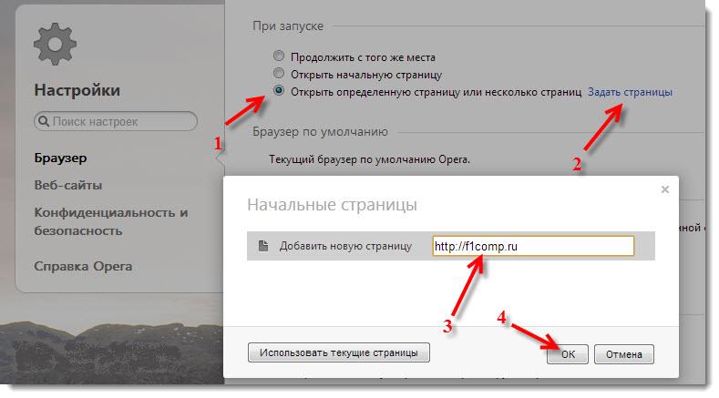 Cum pot schimba pagina de start într-un browser?