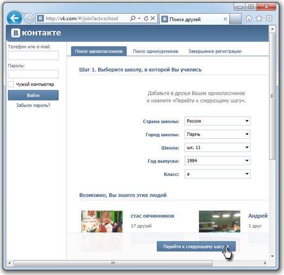 Înregistrare Vkontakte
