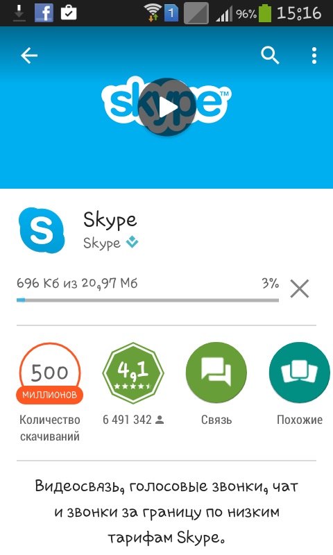 Cum se utilizează Skype pe telefonul tău