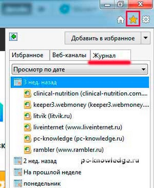 Cum să vizualizați istoricul vizitelor pe site-uri pe diferite browsere