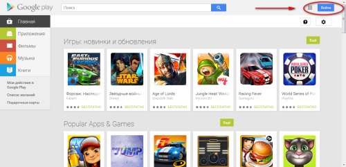 Cum se creează un cont în Google Play