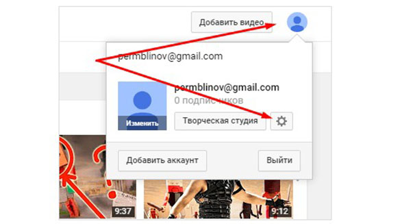 Cum se creează un canal pe YouTube