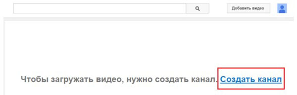 Cum se creează un canal pe YouTube