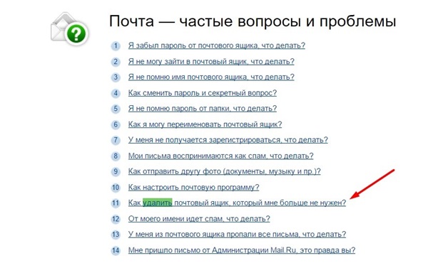 Cum se șterge poșta pe Mile.ru