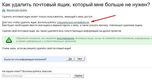 Cum se șterge poșta pe Mile.ru