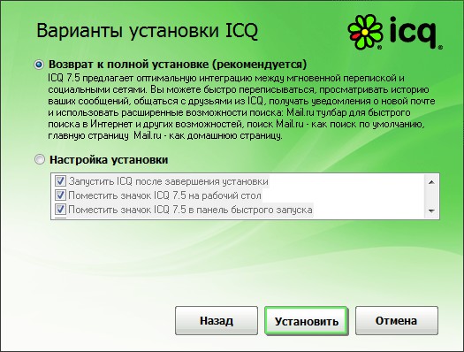 Cum se instalează ICQ? Cum se instalează ICQ?