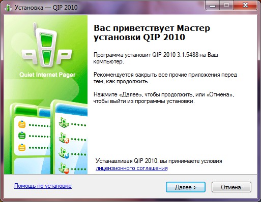 Cum se instalează QIP? Cum se instalează QIP?