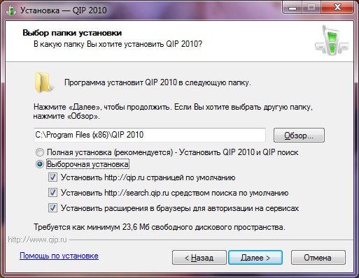 Cum se instalează QIP? Cum se instalează QIP?