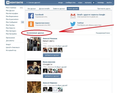 Cum să vezi prietenii ascunși "Vkontakte"