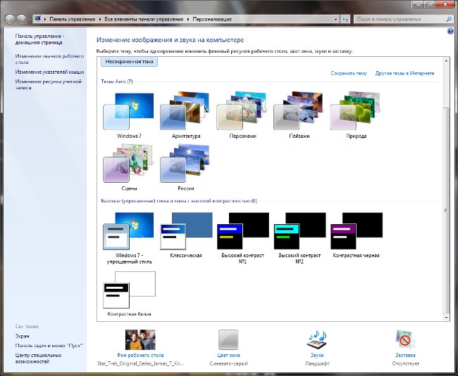 Personalizarea Windows 7