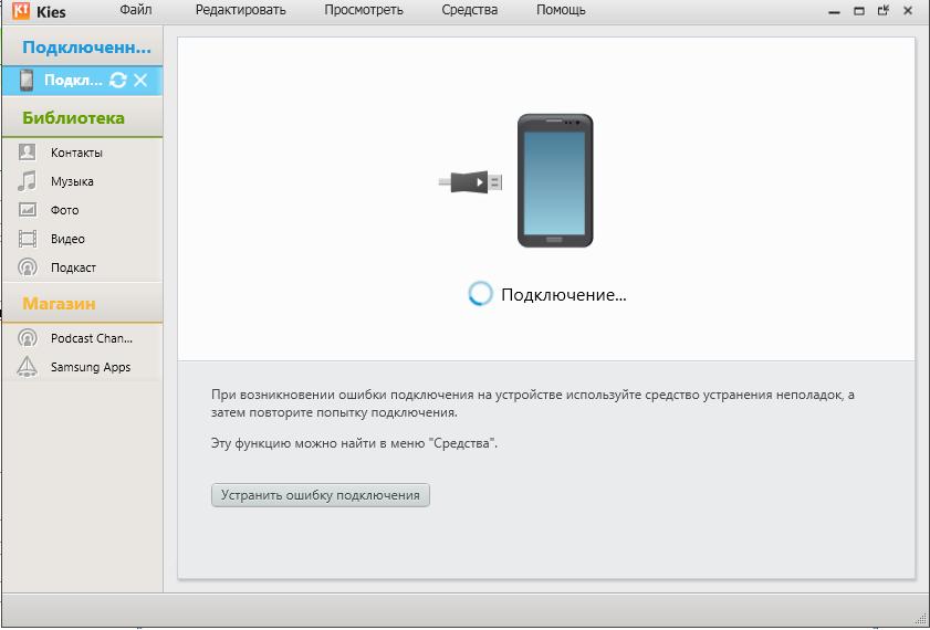 Samsung Kies nu văd telefonul