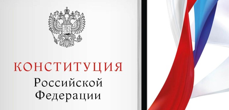 Felicitări în versurile despre Ziua Constituției din Federația Rusă 2015