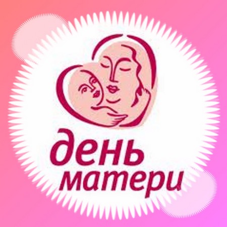 Ziua Maicii 2015: când a fost sărbătorită în Rusia, poezii, cântece