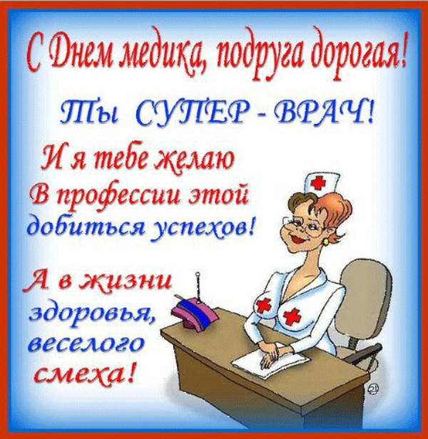 Felicitări pentru Ziua Medicului 2016