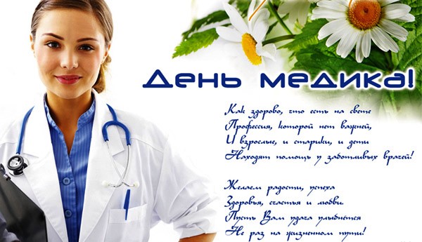 Când va fi Ziua Medicului în 2016