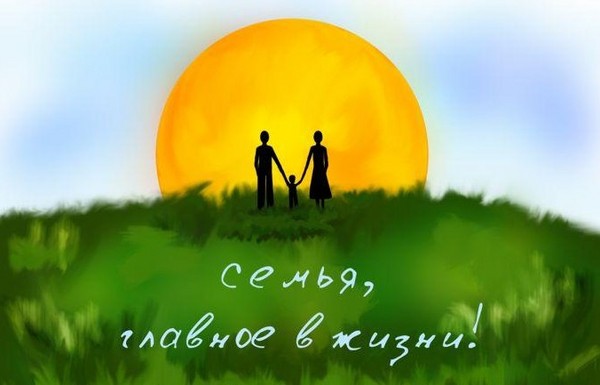 Ziua familiei 2016 - istoria și tradițiile sărbătorii, evenimentele din 8 iulie 2016. Felicitări pentru Ziua de familie, dragoste și credință în versuri și proză