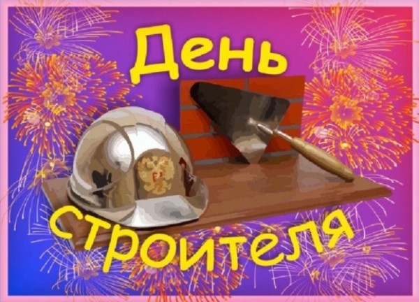 Ziua constructorului 2016 - felicitări în versuri și proză, comice formale, amuzante, scurte SMS-felicitări, bărbați, colegi, poze și cărți poștale
