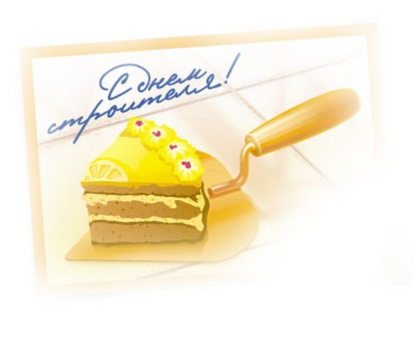 Ziua constructorului 2016 - felicitări în versuri și proză, comice formale, amuzante, scurte SMS-felicitări, bărbați, colegi, poze și cărți poștale