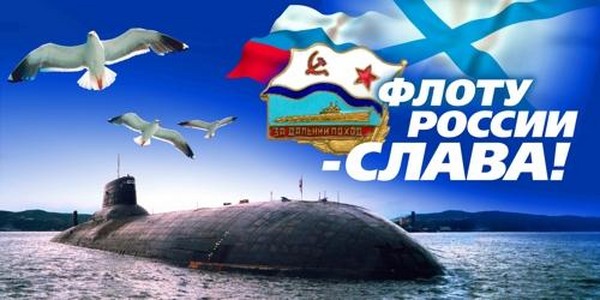Felicitări pentru Ziua Marinei - 2016 - scurtă și amuzantă în versuri și proză. Program festiv pentru Ziua Marinei în 2016 la Moscova, Sankt-Petersburg, Kronstadt, Sevastopol, Novorossiysk