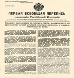 Genealogie, istorie familială. Recensământul populației până în 1917