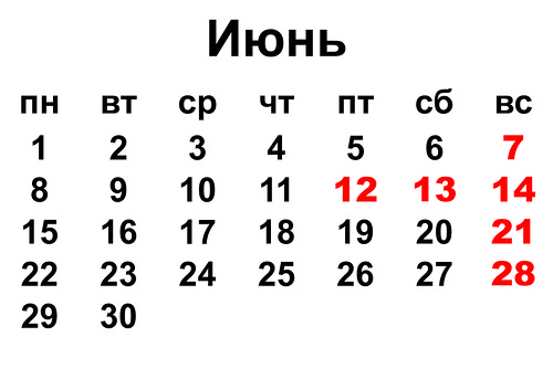 Cum ne putem odihni în iunie? Cum se odihnește Rusia în iunie? 12.06 - Care va fi sărbătoarea?