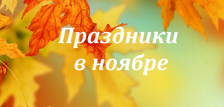 Cum se odihnește în noiembrie 2015 - calendarul de producție
